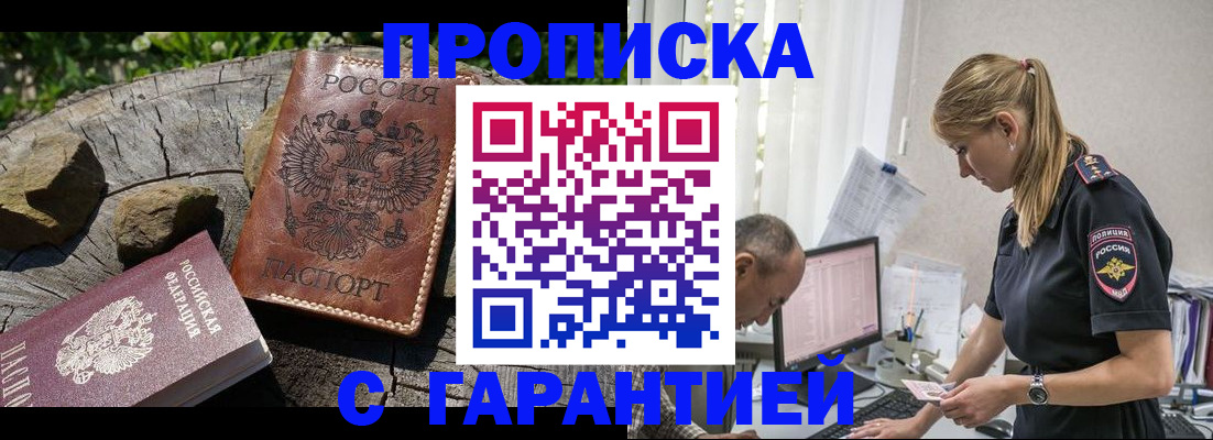 прописка регистрация в Порхове