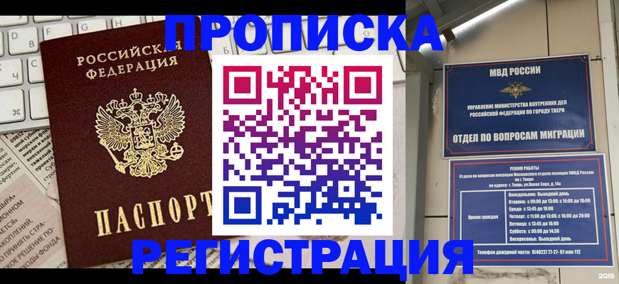 прописка ребенка в Порхове